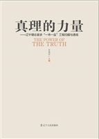 真理的力量——辽宁理
