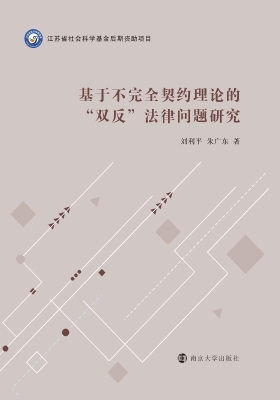 基于不完全契约理论的