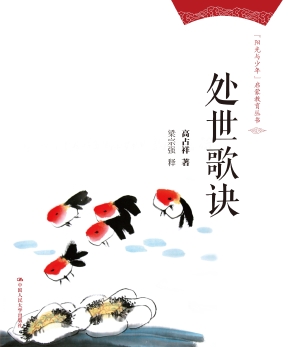处世歌诀