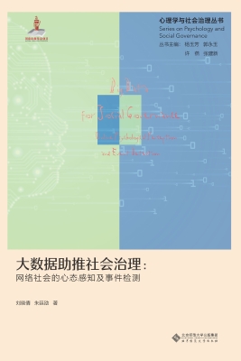 大数据助推社会治理：网