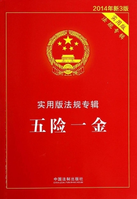 实用版法规专辑——五