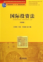 国际投资法