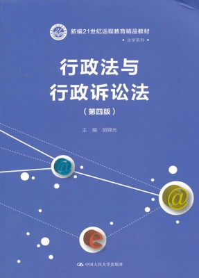 行政法与行政诉讼法
