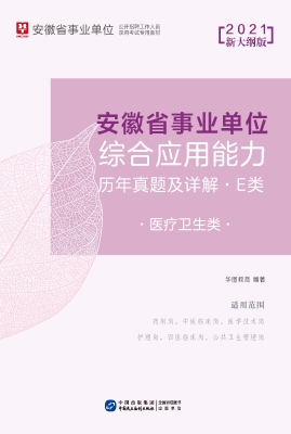安徽省事业单位公开招