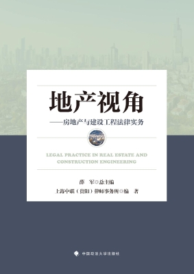 地产视角——房地产与