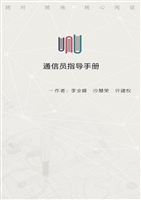 通信员指导手册