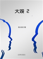 大观 2
