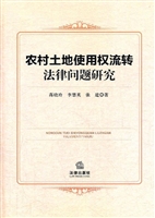 农村土地使用权流转法