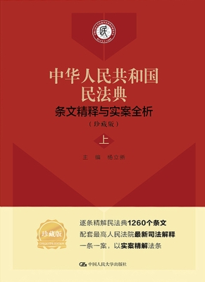 《中华人民共和国民法
