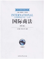 国际商法