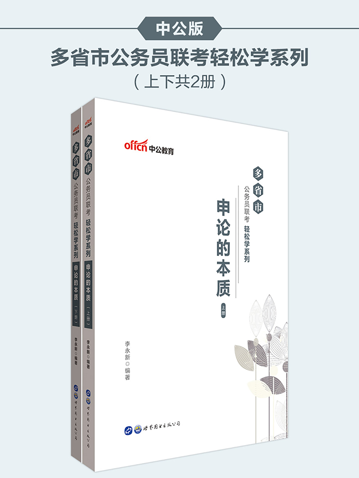 多省市公务员联考用书