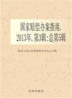 国家赔偿办案指南 201