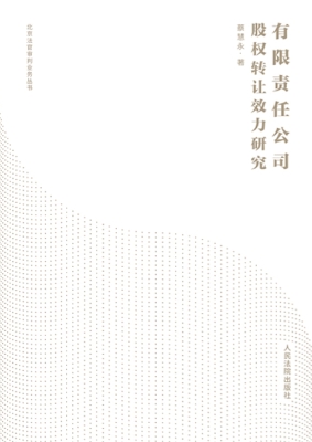 有限责任公司股权转让