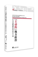 “主动的”地方政治