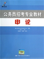 公务员招考专业教材—