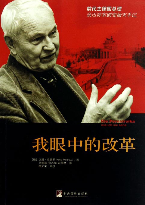 我眼中的改革——前民