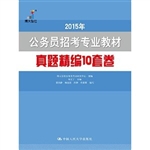 2015年公务员招考专业