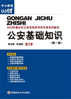 公安基础知识