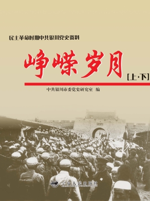 峥嵘岁月——民主革命
