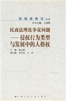 民商法理论争议问题—