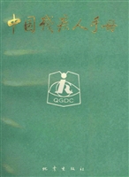 中国残疾人手册