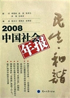 民生·和谐：中国社会年