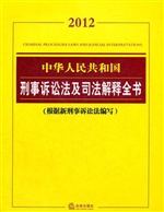 中华人民共和国刑事诉