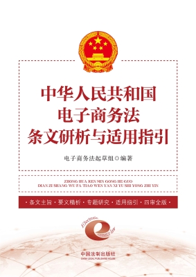 中华人民共和国电子商