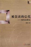 被误读的信托