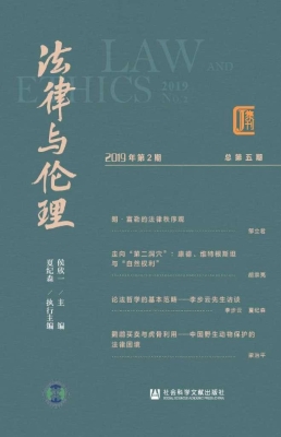 法律与伦理（2019年第2
