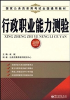 行政职业能力测验