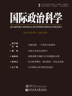 国际政治科学（2015年第