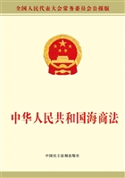 中华人民共和国海商法