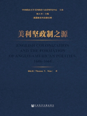 美利坚政制之源