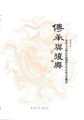 传承与复兴——社会主