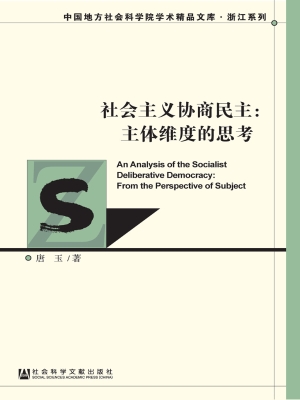 社会主义协商民主：主体