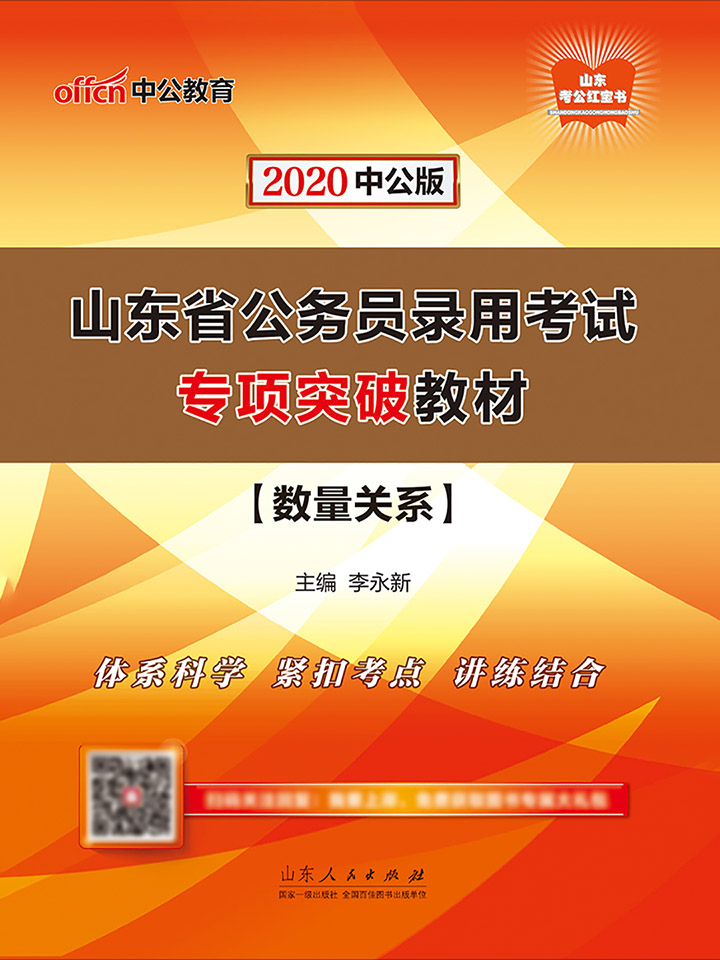 山东公务员考试用书 