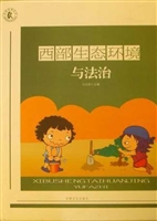 西部生态环境与法治
