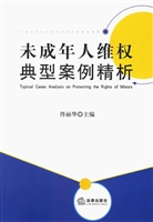 未成年人维权典型案例