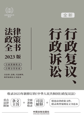 行政复议、行政诉讼法