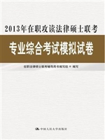2013年在职攻读法律硕