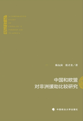 中国和欧盟对非洲援助