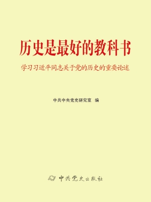 历史是最好的教科书r