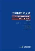 美国网络安全法