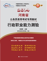 2014河南省公务员录用
