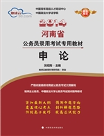 2014河南省公务员录用