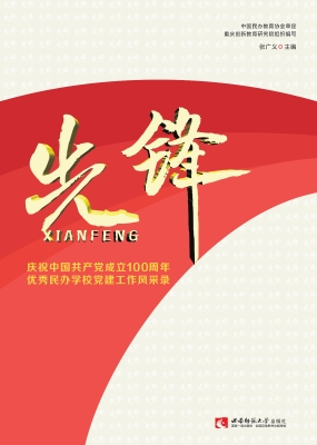 先锋——庆祝中国共产