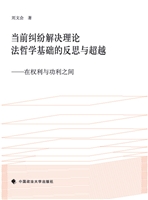 当前纠纷解决理论法哲