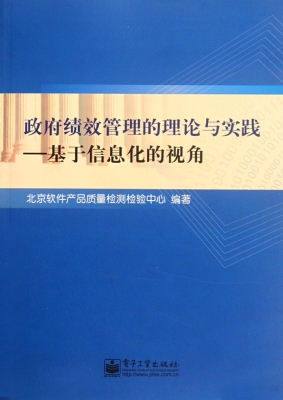 政府绩效管理的理论与