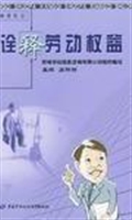 诠释劳动权益